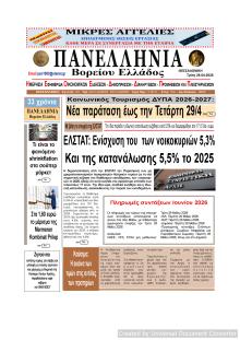 Πανελλήνια