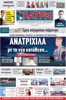 Πατρις Ηλείας