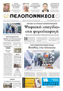 Πελοπόννησος