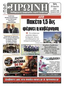 Πρωινή Γρεβενών