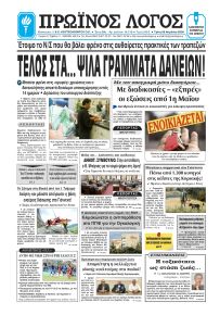 Πρωινός λόγος Ιωαννίνων