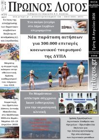 Πρωινός λόγος Κοζάνης
