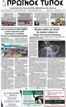 Πρωινός Τύπος Δρ.