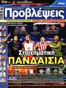 Προβλέψεις