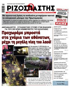 Ριζοσπάστης