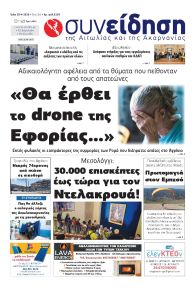 Η Συνείδηση