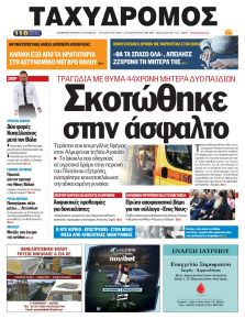 Ταχυδρόμος