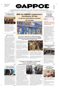 Θάρρος Κοζάνης