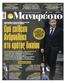 Το Manifesto