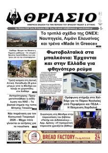 Θριάσιο