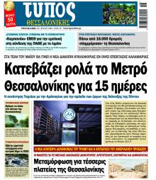 Τύπος Θεσσαλονίκης