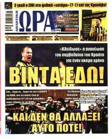 Η ώρα των Σπορ