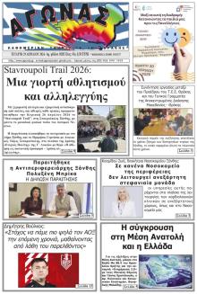 Αγώνας Θράκης