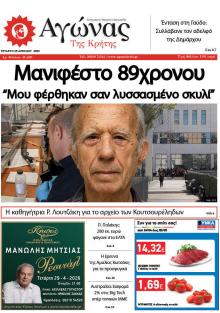 Αγώνας της Κρήτης