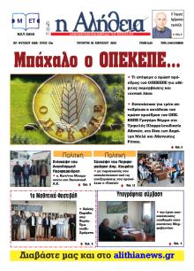 Αλήθεια της Καρδίτσας