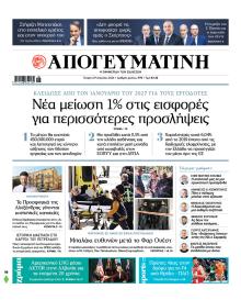 Απογευματινή