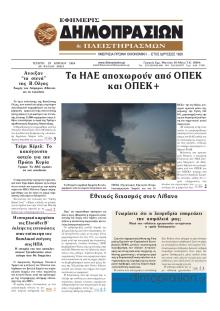 Δημοπρασιών