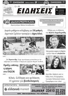 Ειδήσεις Κιλκίς