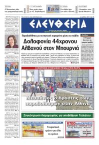 Ελευθερία Καλαμάτας