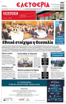 Ελευθερία Λάρισσας