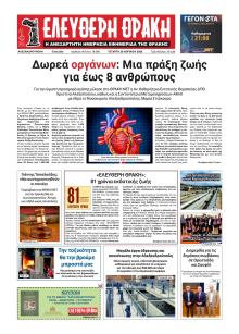 Ελεύθερη Θράκη