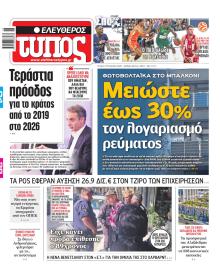 Ελεύθερος Τύπος