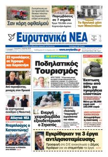 Ευρυτανικά Νέα