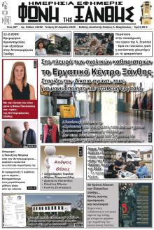 Φωνή της Ξάνθης