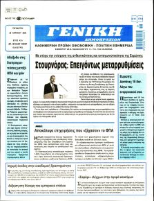 Γενική Δημοπρασιών