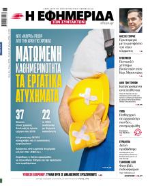 Των συντακτών