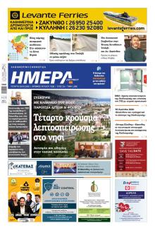 Ημέρα Ζακύνθου