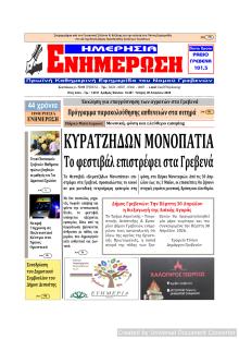 Ημερήσια Ενημέρωση