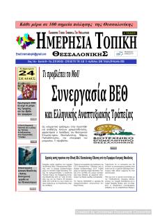 Ημερήσια Τοπική