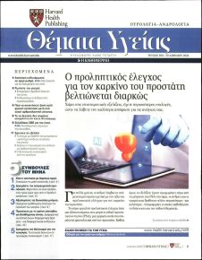 Η ΚΑΘΗΜΕΡΙΝΗ - ΘΕΜΑΤΑ ΥΓΕΙΑΣ