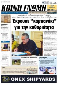 Κοινή Γνώμη Κυκλάδων