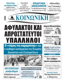 Κοινωνική