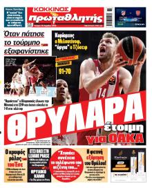 Κόκκινος Πρωταθλητής