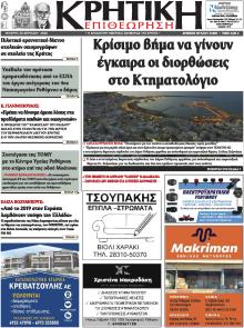 Κρητική Επιθεώρηση