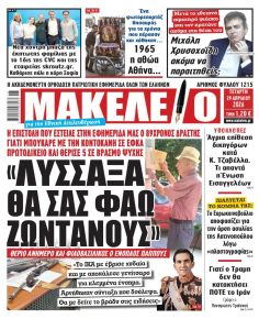 Μακελειό