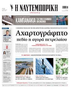 Ναυτεμπορική