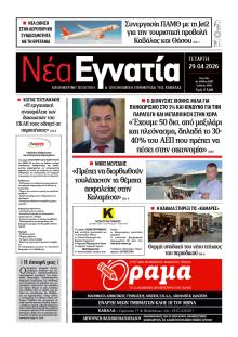 Νέα Εγνατία