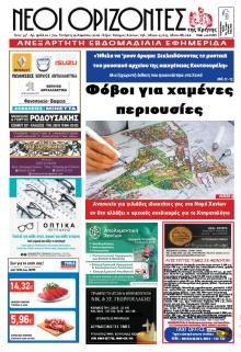 Νέοι Ορίζοντες