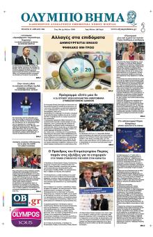 Ολύμπιο Βήμα