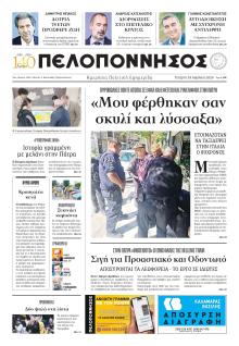 Πελοπόννησος