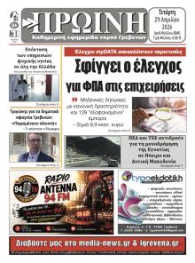 Πρωινή Γρεβενών