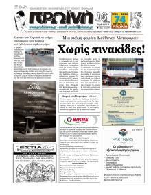 Πρωινή Καβάλας