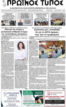 Πρωινός Τύπος Δρ.