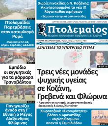 Πτολεμαίος