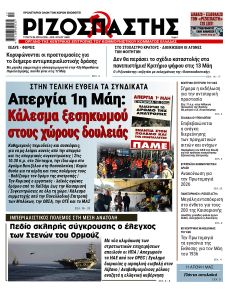 Ριζοσπάστης