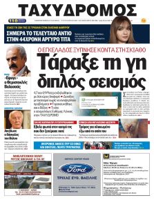 Ταχυδρόμος